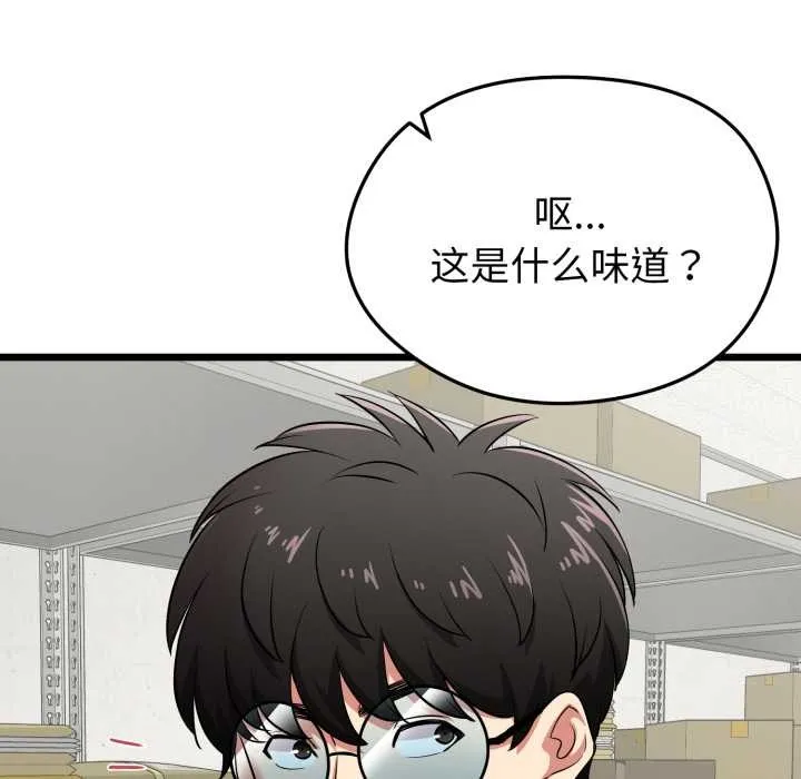 启动復仇系统 第5話 第139页