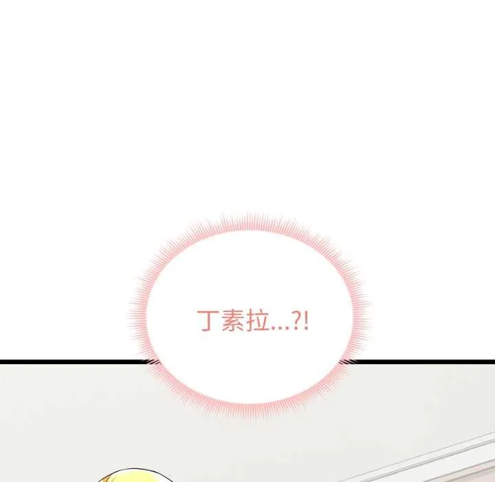 启动復仇系统 第5話 第97页