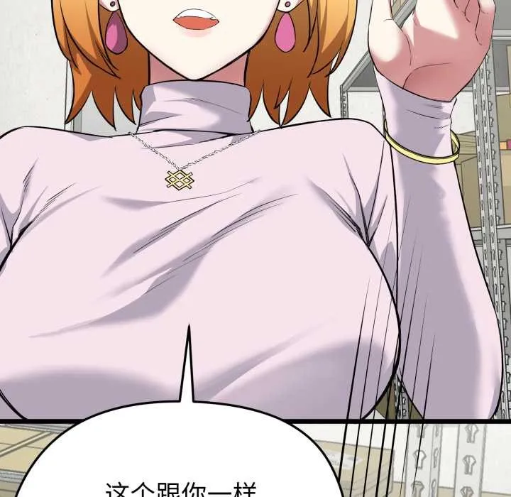启动復仇系统 第5話 第177页