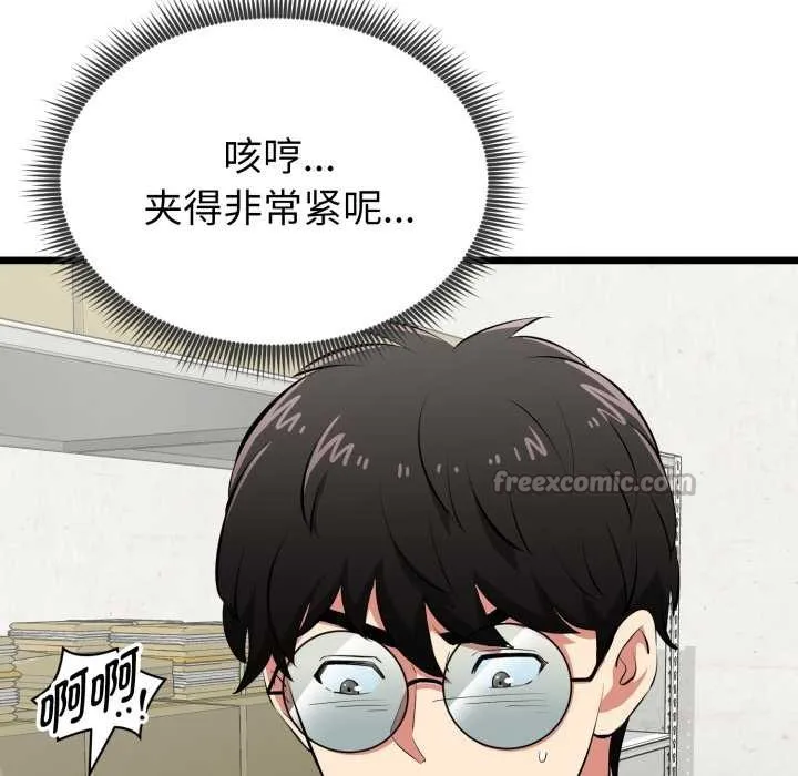 启动復仇系统 第5話 第28页