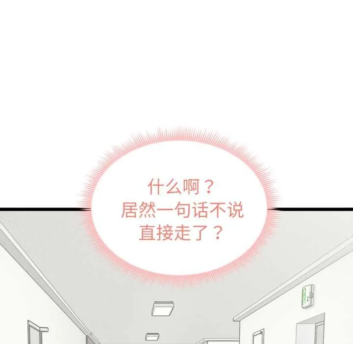 启动復仇系统 第5話 第114页