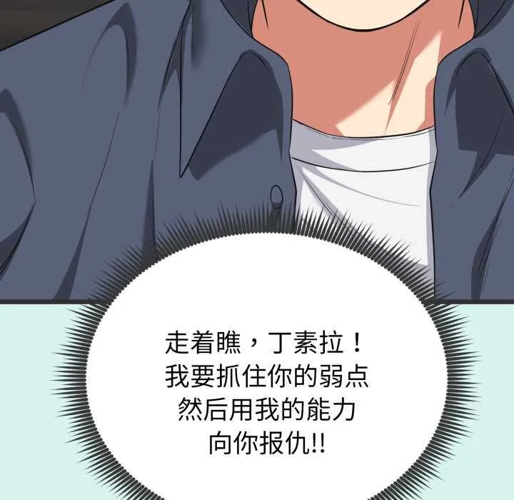 启动復仇系统 第5話 第209页