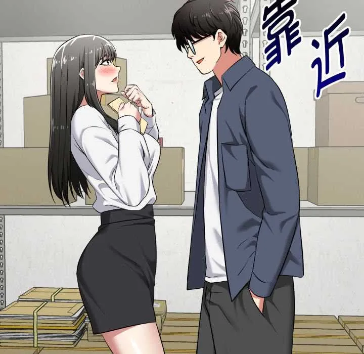 启动復仇系统 第5話 第71页