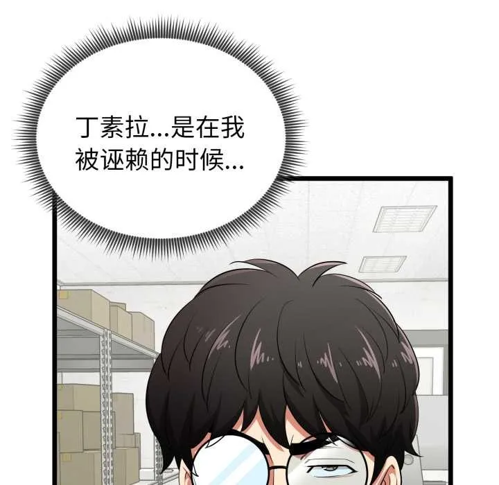 启动復仇系统 第5話 第151页