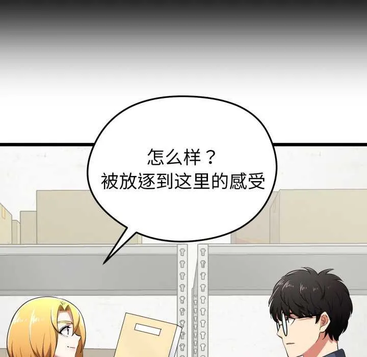 启动復仇系统 第5話 第161页