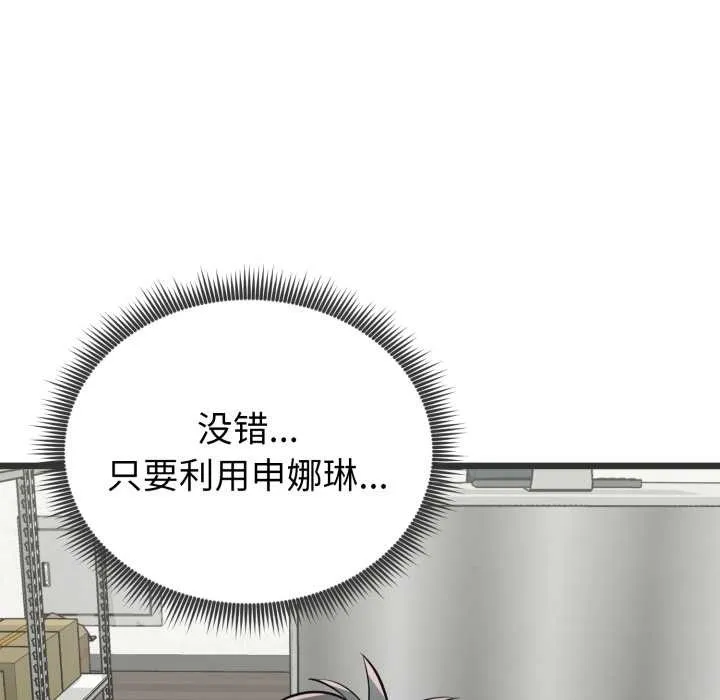 启动復仇系统 第5話 第204页