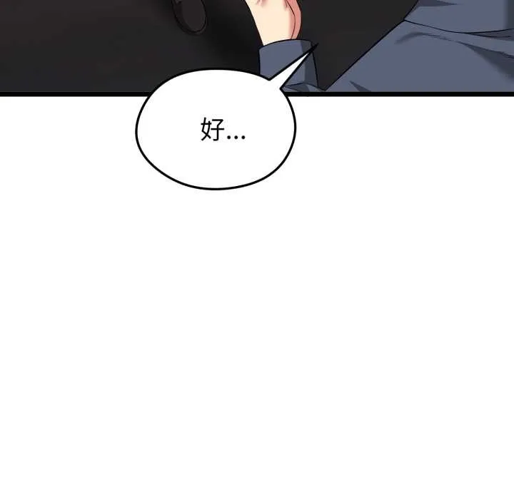 启动復仇系统 第5話 第175页