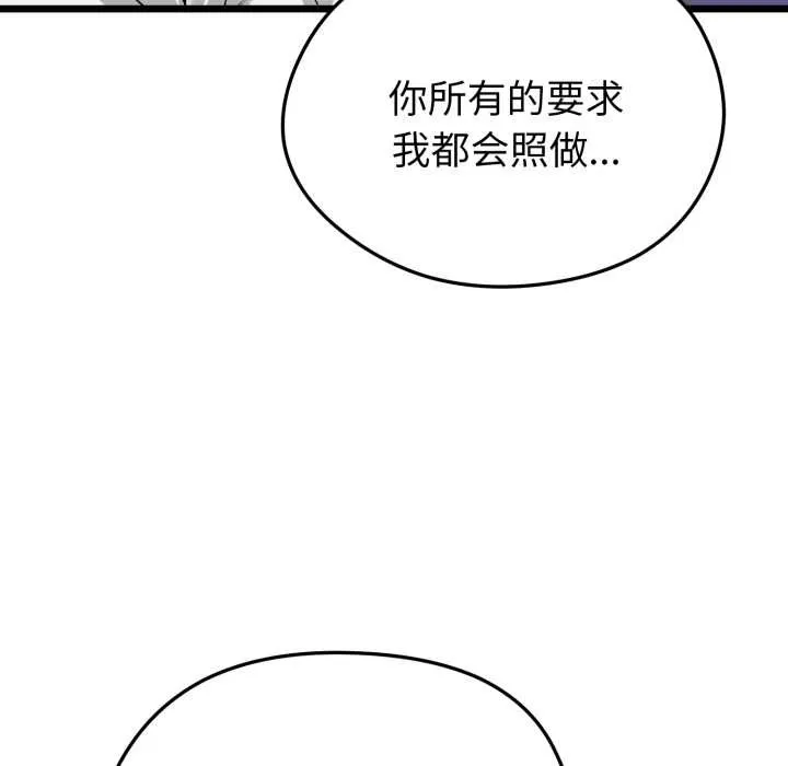 启动復仇系统 第5話 第75页