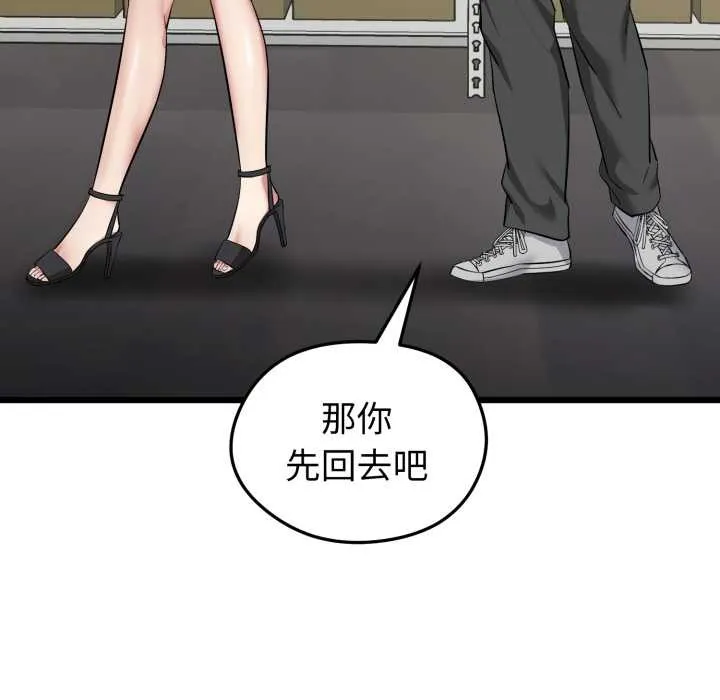 启动復仇系统 第5話 第83页