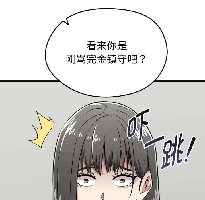 启动復仇系统 第5話 第90页