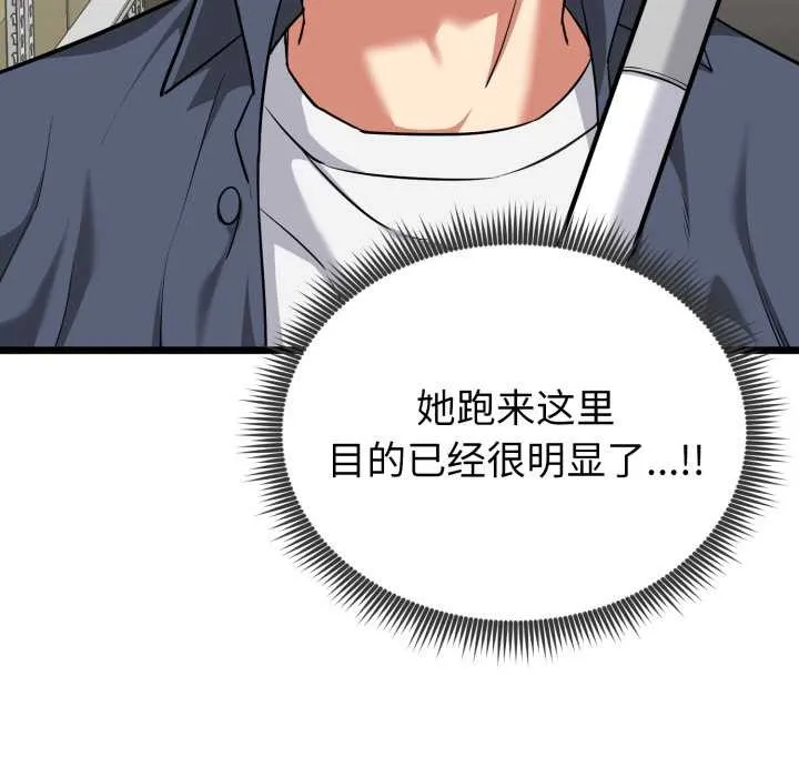 启动復仇系统 第5話 第147页