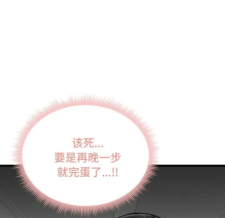 启动復仇系统 第5話 第100页