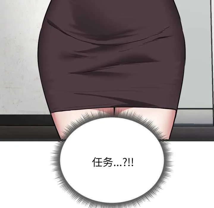 启动復仇系统 第5話 第195页