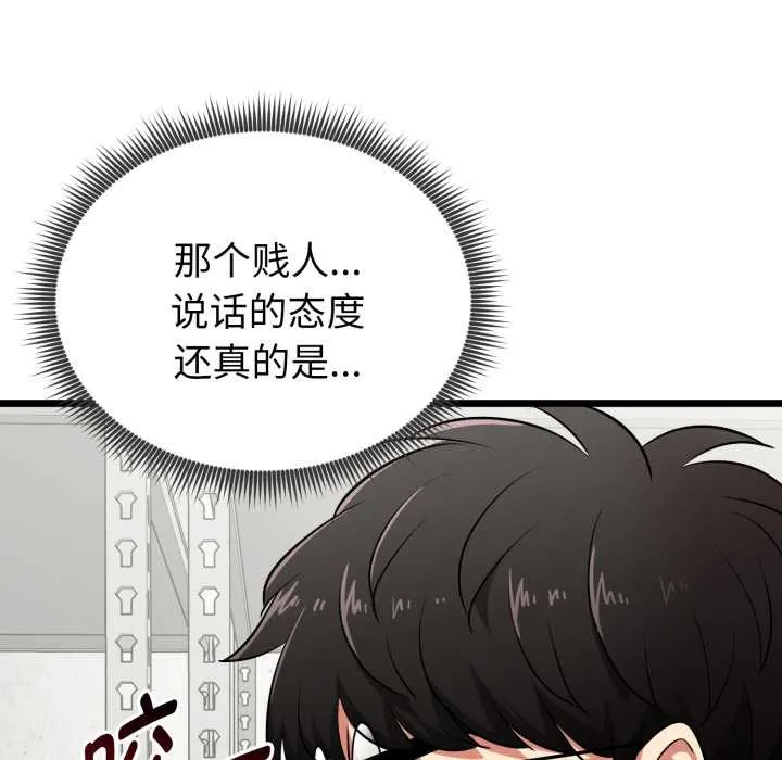 启动復仇系统 第5話 第166页