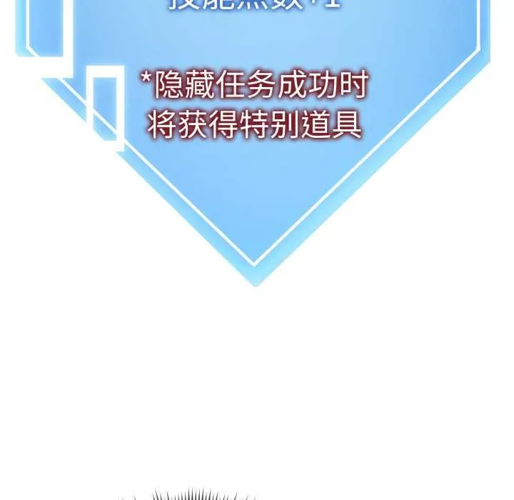 启动復仇系统 第5話 第198页