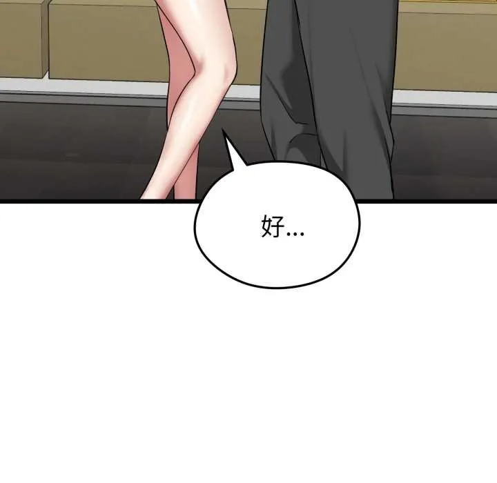 启动復仇系统 第5話 第72页