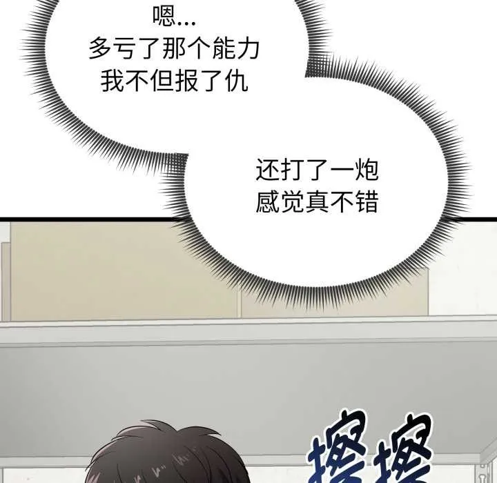 启动復仇系统 第5話 第136页
