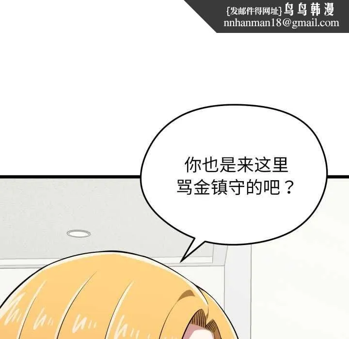启动復仇系统 第5話 第106页