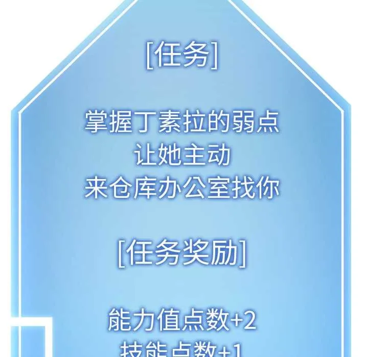 启动復仇系统 第5話 第197页