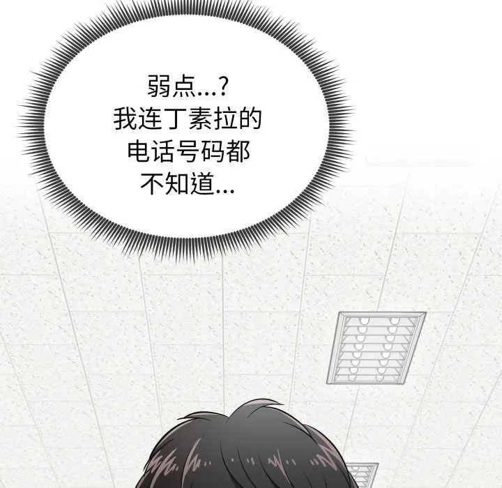 启动復仇系统 第5話 第199页