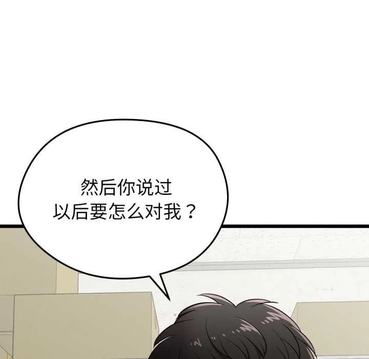 启动復仇系统 第5話 第73页