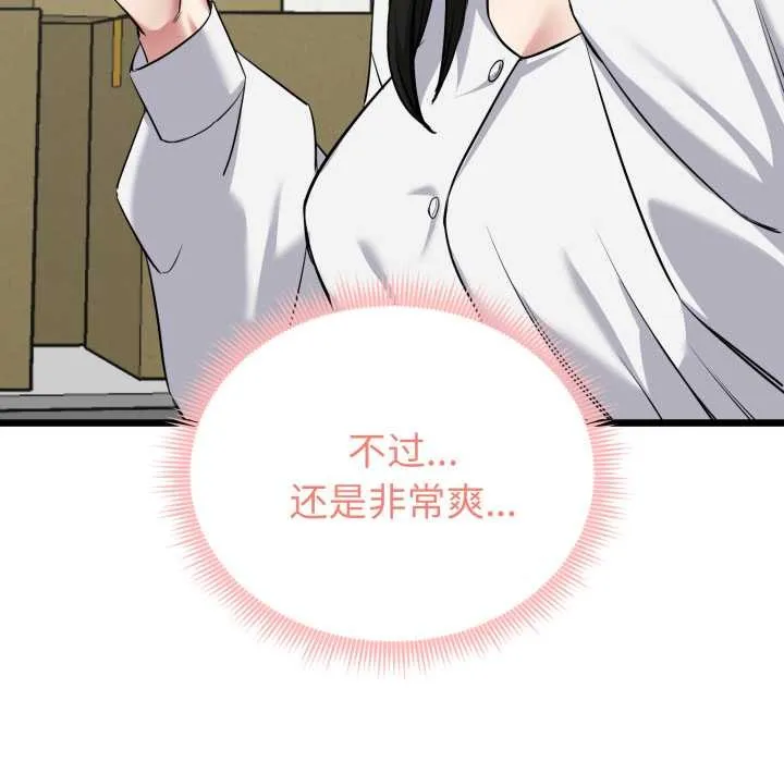 启动復仇系统 第5話 第66页