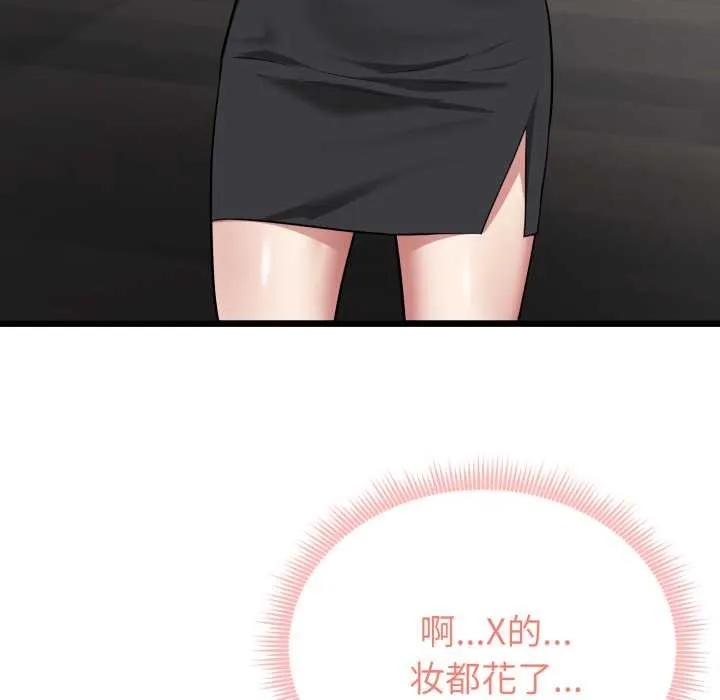 启动復仇系统 第5話 第59页