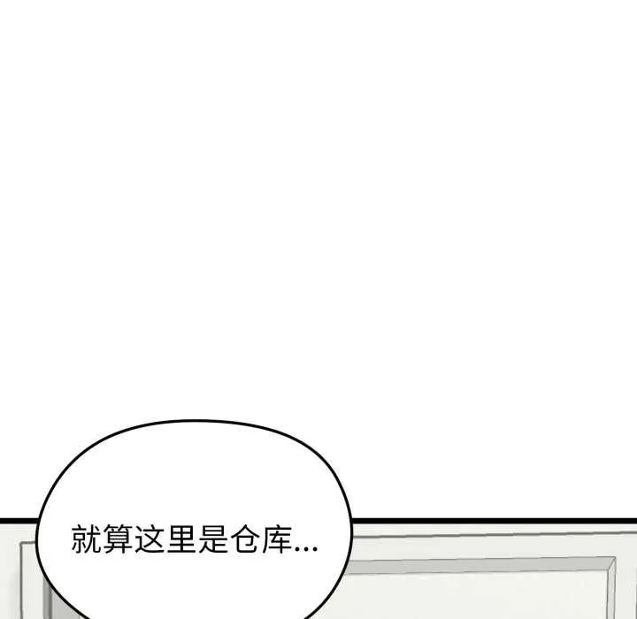 启动復仇系统 第5話 第141页