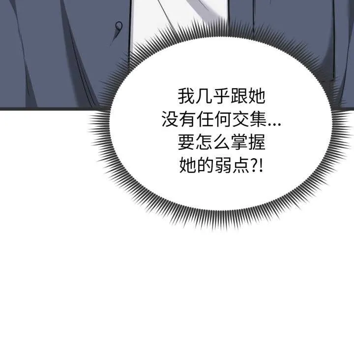 启动復仇系统 第5話 第201页