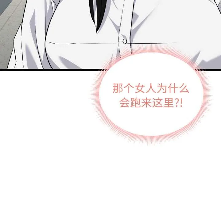 启动復仇系统 第5話 第102页