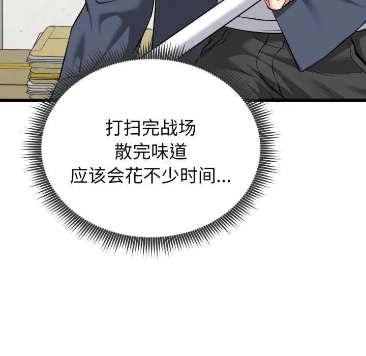 启动復仇系统 第5話 第138页