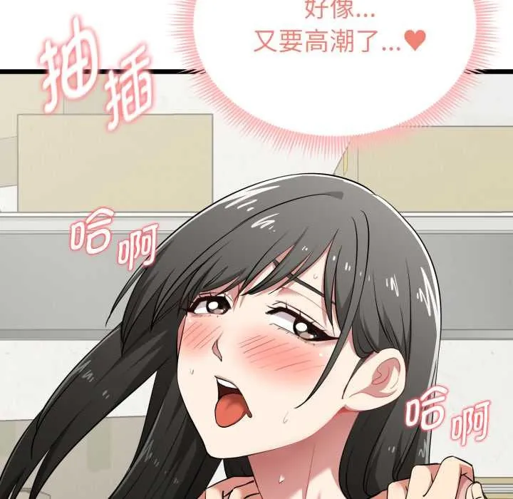 启动復仇系统 第5話 第22页