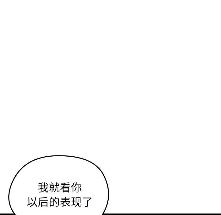 启动復仇系统 第5話 第78页