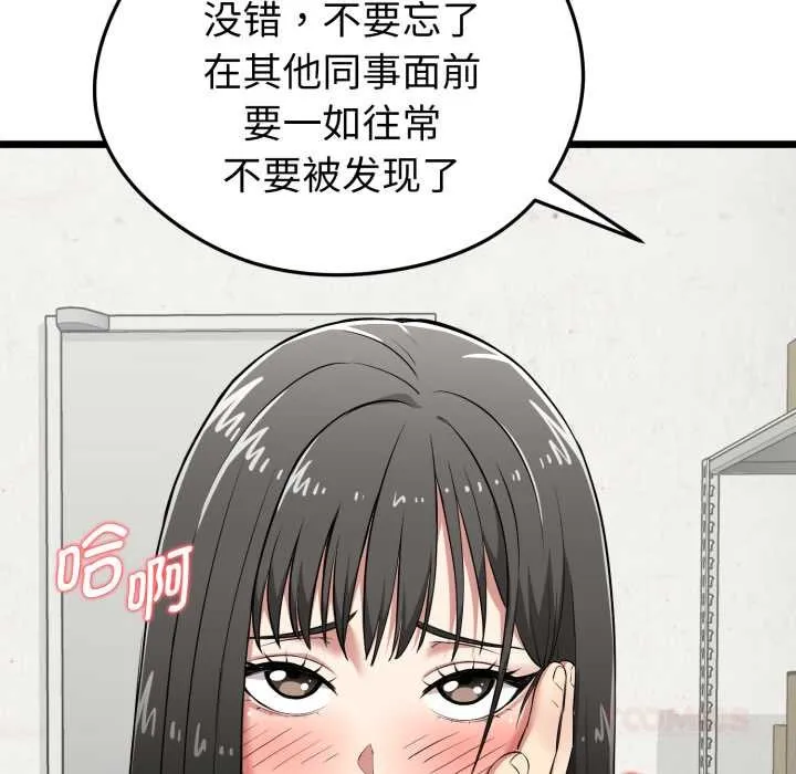 启动復仇系统 第5話 第76页