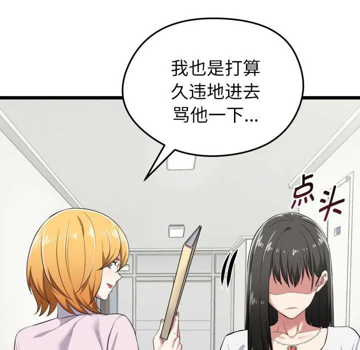 启动復仇系统 第5話 第109页