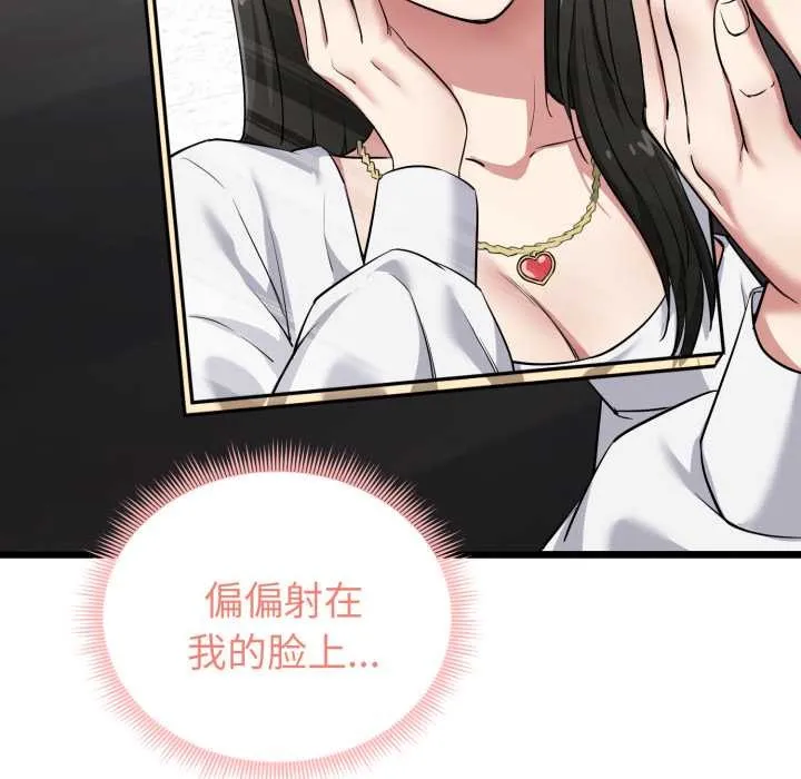 启动復仇系统 第5話 第61页