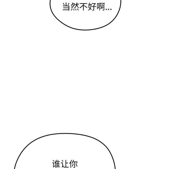启动復仇系统 第5話 第163页