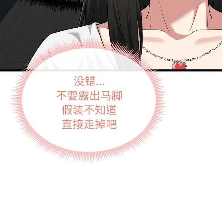 启动復仇系统 第5話 第105页