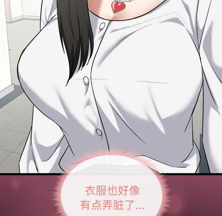 启动復仇系统 第5話 第122页