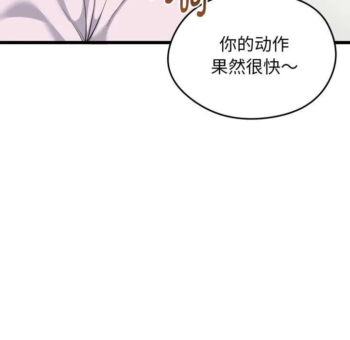 启动復仇系统 第5話 第108页