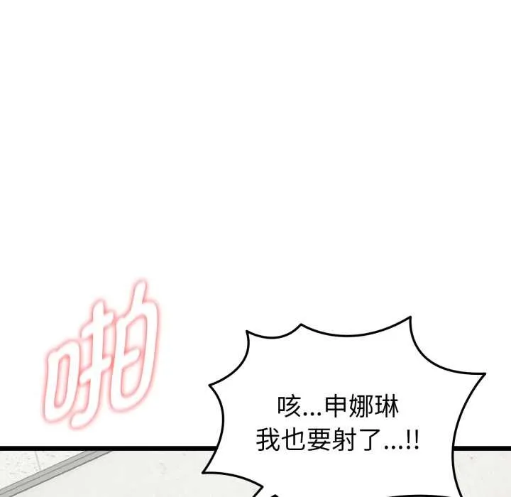 启动復仇系统 第5話 第38页