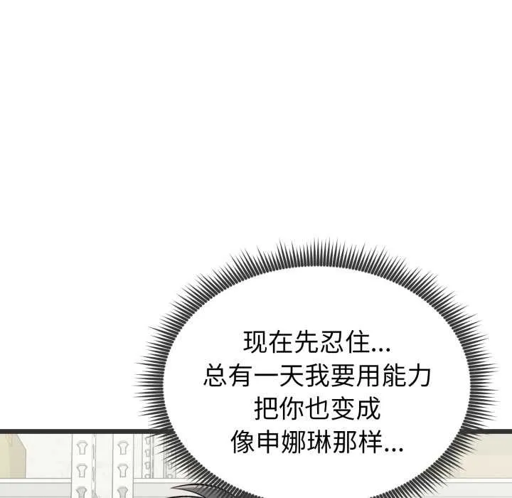 启动復仇系统 第5話 第189页