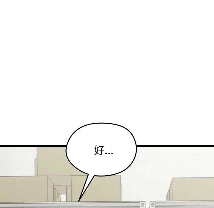 启动復仇系统 第5話 第81页