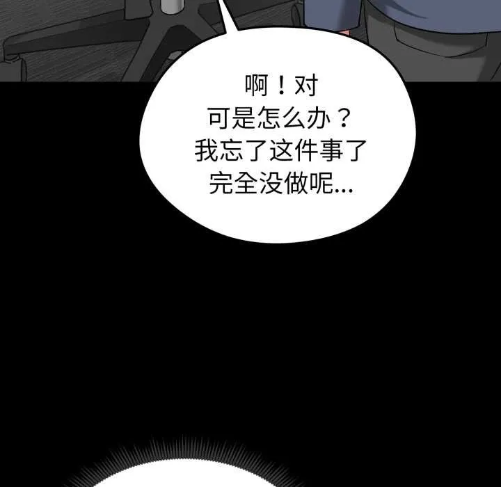 启动復仇系统 第5話 第156页