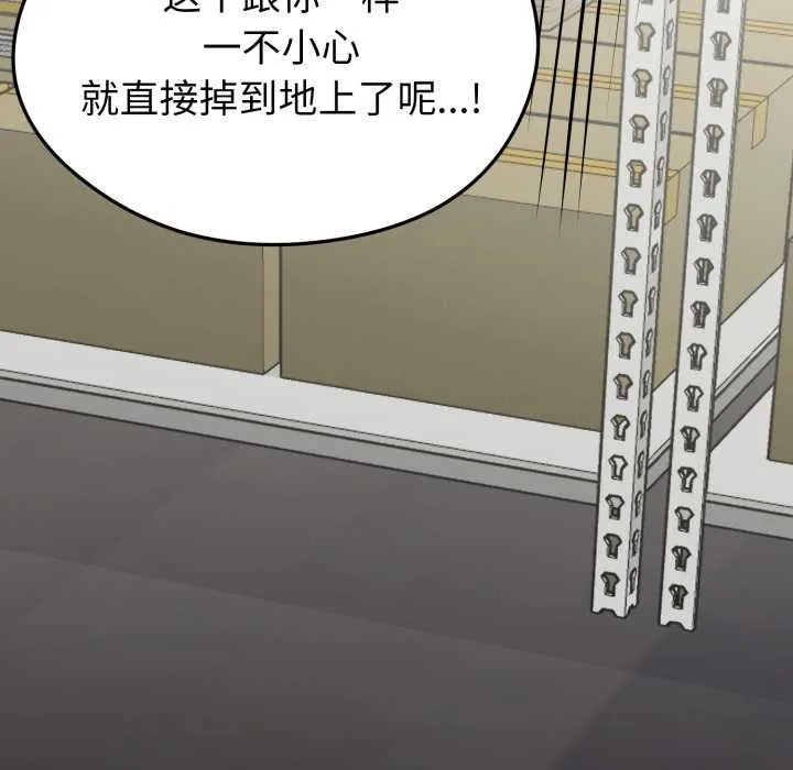启动復仇系统 第5話 第178页
