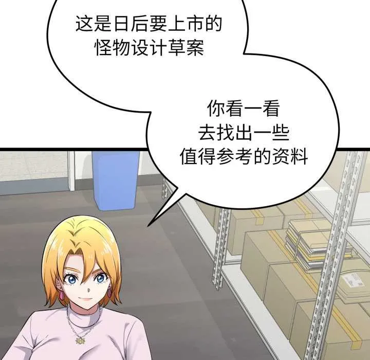 启动復仇系统 第5話 第173页