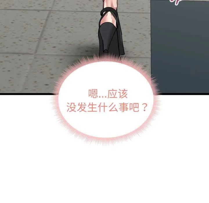 启动復仇系统 第5話 第128页