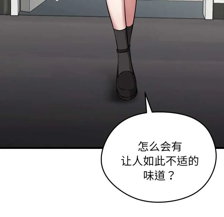 启动復仇系统 第5話 第144页