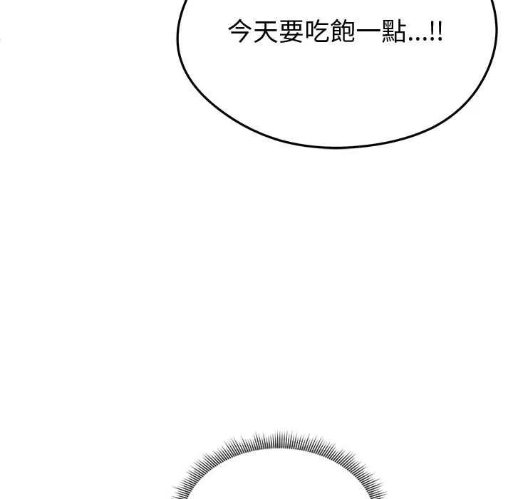 启动復仇系统 第18話 第106页