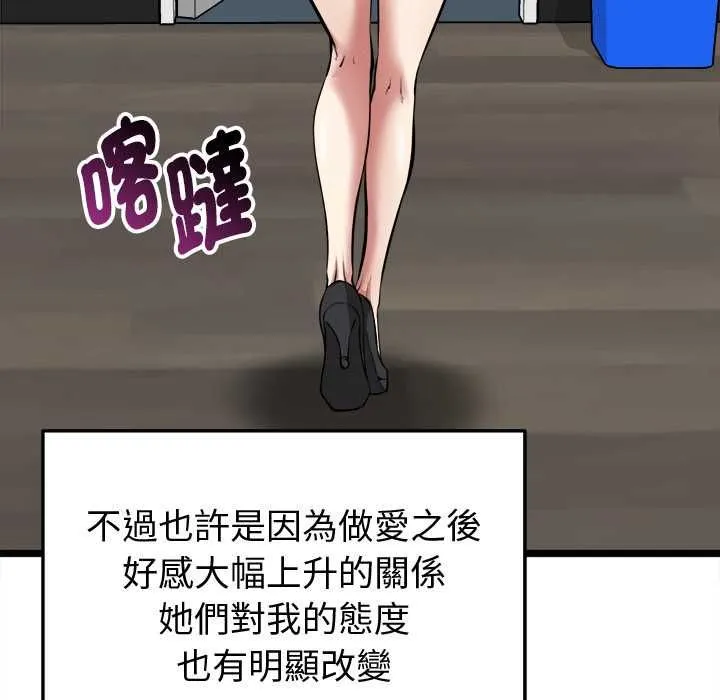 启动復仇系统 第18話 第90页